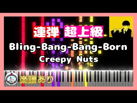 Bling-Bang-Bang-Born (連弾 超上級) - Creepy Nuts