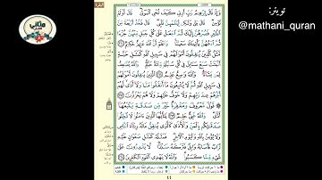 حفظ سورة البقرة ( الوجه ٤٤) من الآية ٢٦١- ٢٦٤ ، الشيخ إبراهيم الأخضر ( تجويد )