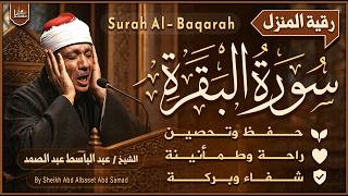 سورة البقرة الشيخ عبد الباسط عبد الصمد | القرآن الكريم مباشر | Surat Al-Baqarah Quran Recitation