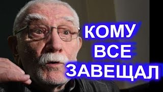 На кого переписал наследство Армен Джигарханян