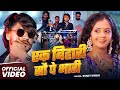 #video - #sumit Singh #रंगदारी #मगही - एक बिहारी सौ पे भारी - ( Special Rangdari Song ) Maghi Song