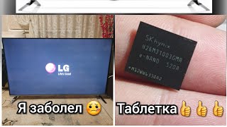 LG 55LB673V прошивка EMMC. Продажа прошитых EMMC. Завис на логотипе LG Life's good. Ремонт в г. Уфа
