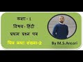 Grade - 1 - हिंदी - प्रथम प्रश्न पत्र - चित्र कथा संख्या - 2