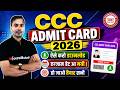 CCC EXAM 2026 | ADMIT CARD कब डाउनलोड होंगे | #cccwifistudy