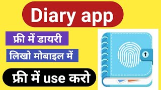 Diary app, diary app for android, diary app kaise use karen, diary app for iphone screenshot 4