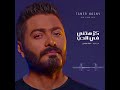      2020 تامر حسني كرهتني في الحب