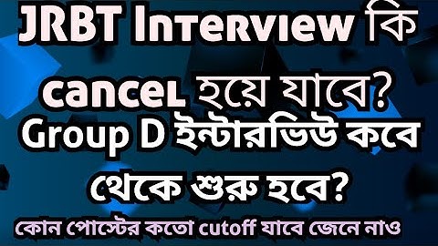 JRBT Interview 2022 | JRBT Group C Interview | JRBT Group D Interview #jrbt #tripura #jrbtnewupdate