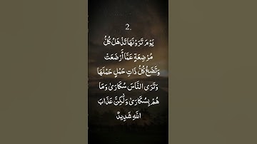 Surah Al Hajj  عمر هشام العربي   سورة الحج