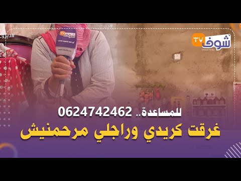 هانت عليه العشرة زوجة عاشت الجحيم مع راجلها بعدما رفضات تكتب ليه الدار غرقت كريدي وراجلي مرحمنيش