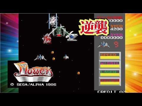 Flower フラワー Arcade cheat アーケード チート - YouTube