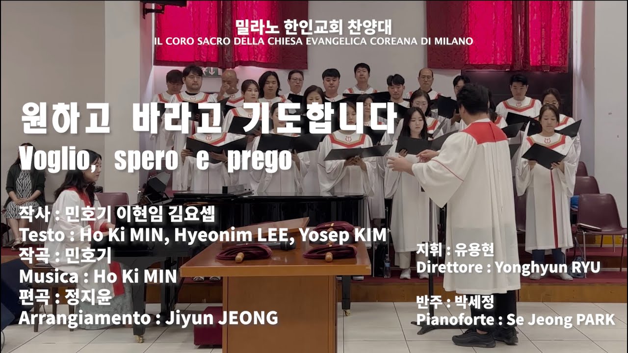 Watch 원하고 바라고 기도합니다 / Voglio, spero e prego 곡: 민호기 (23/07/2023) on YouTube Watch 원하고 바라고 기도합니다 / Voglio, spero e prego 곡: 민호기 (23/07/2023) on YouTube