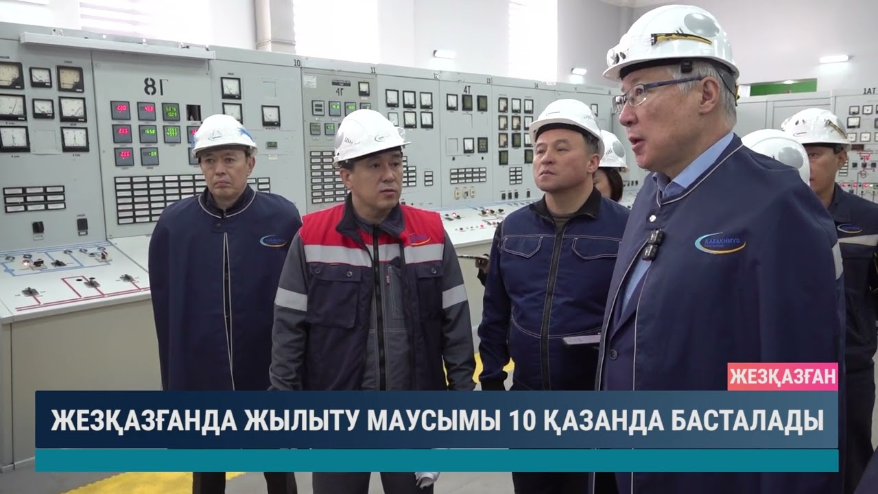 Жезқазғанда жылыту маусымы 10 қазанда басталады