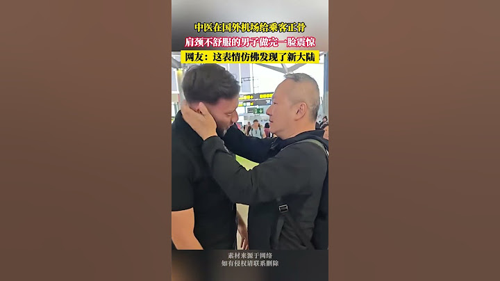 外国人第一次尝试中国中医正骨！他的表情亮了！｜China Today 中国头条