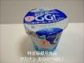 タカナシ ［ おなかへGOGO！ ］ 特定保健用食品　LGG菌 ヨーグルト Yogurt