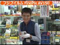 フジフイルム FinePix AV150(カメラのキタムラ動画_Fujifilm)