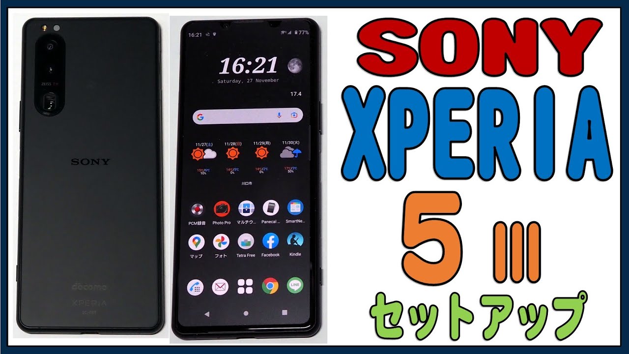 新発売のSONY XPERIA 5 iii セットアップの紹介 - YouTube
