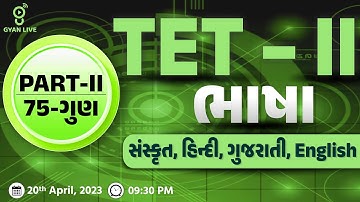 TET - II | Part - II | 75 Marks | ભાષા - સંસ્કૃત,હિન્દી,ગુજરાતી,English | LIVE @09:30pm #gyanlive