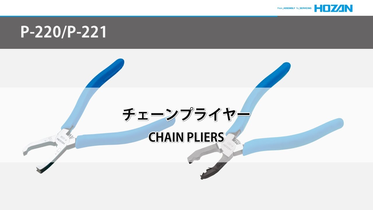 P-221 Chain Pliers [HOZAN] HOZAN CO., LTD.