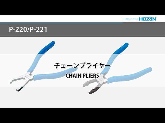 HOZAN P-220 Chain Pliers