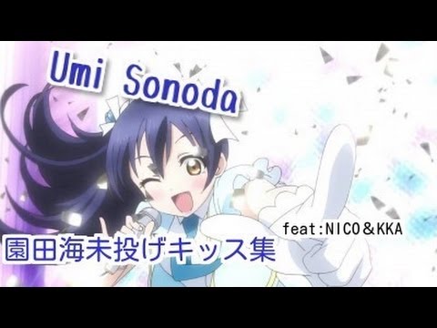 ラブライブ 映画公開記念 園田海未ちゃん投げキッス集 Youtube