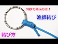 漁師結び（完全結び）の結び方！簡単に強度を上げる方法 Fishing Knot