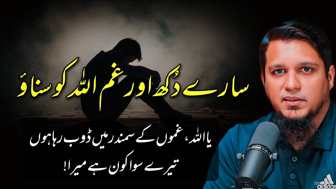 Surrender all your sorrows and grief to Allah. || Muhammad Ali Hopeful Reminder 