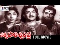 Satya Harishchandra Telugu Full Movie NTR Varalakshmi Pendyala Nageswara Rao Divya Media Satya Harishchandra Telugu Full Movie NTR Varalakshmi Pendyala Nageswara Rao Divya Media