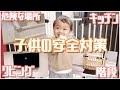 【安全・いたずら対策】１歳児と暮らす我が家の部屋作り紹介します！｜LDK・階段