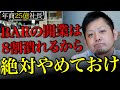 【危険】BARでの開業をおすすめしない理由TOP5【1年で80%が閉店】