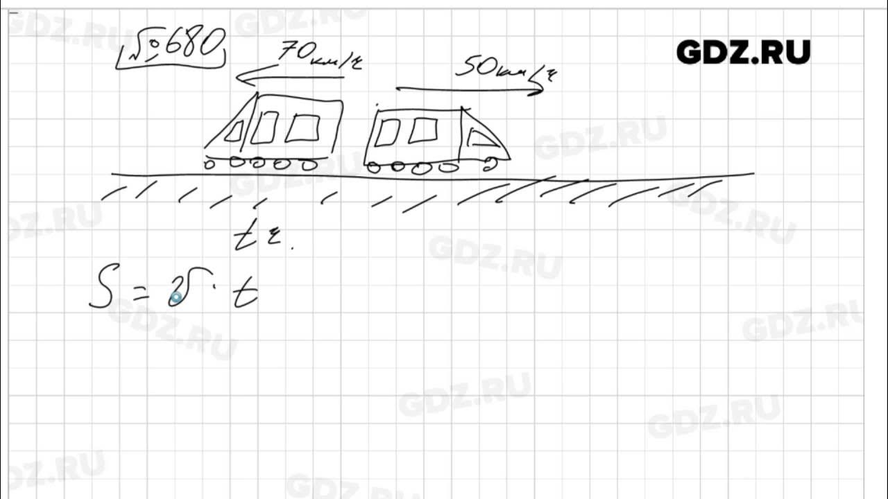 Математика 5 класс учебник номер 680