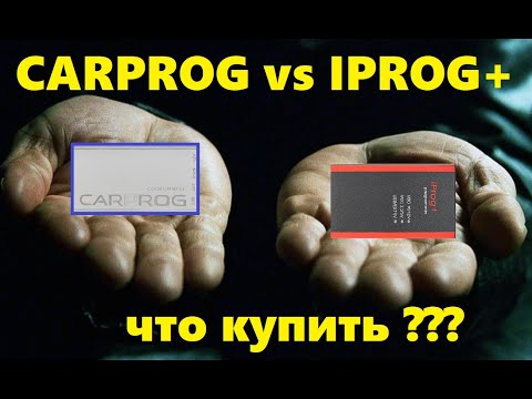 CARPROG vs IPROG+ что купить