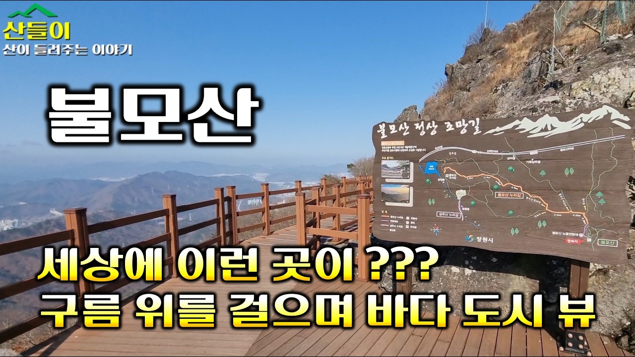 불모산 정상 스케일 미쳤다 | 창원 시가지 뷰 진해 바다뷰 압도적 뷰에 반하다 #불모산 #경남명산 #등산브이로그