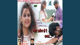 Pyar Khoj Le Re Sanam