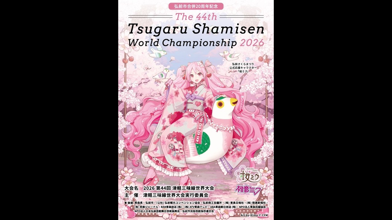 2026【初日】5/3 第44回津軽三味線世界大会 - YouTube