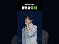 [DAY6 원필] 필이의 행운강의 들으세요🍀 필이가 내 행운이야😊❤️ 원필솔로첫콘 260501 #데이식스 #성진 #영케이 #원필 #도운