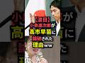 【涙目】小泉進次郎が高市早苗に論破された理由ww#shorts