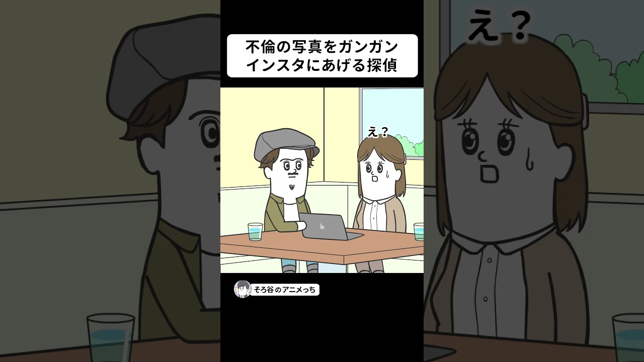 不倫現場の写真をガンガン インスタにあげる探偵【アニメ】 #shorts