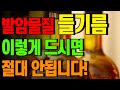 들기름 이렇게 드시면 발암물질 덩어리입니다! 들기름 드시기 전 이 영상부터 시청하셔야 합니다!