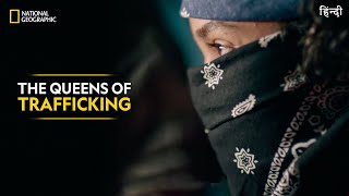 The Queens of Trafficking | Trafficked with Mariana Van Zeller | Full Episode | S02-E08 | हिन्दी
