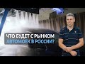 Перспективы развития рынка автомоек в России. Монтаж портальной мойки в Курске