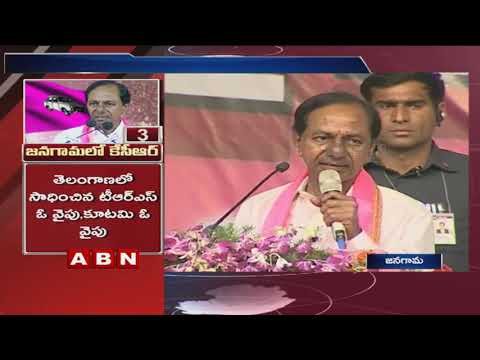 KCR Speech At Jangaon | TRS Praja Ashirvada Sabha | 2018 Telangana Elections | ABN Telugu