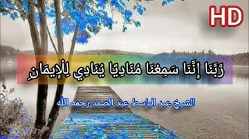 أجمل حالات واتس اب ❤ قرآن كريم بصوت الشيخ عبد الباسط عبد الصمد _بدقةHD