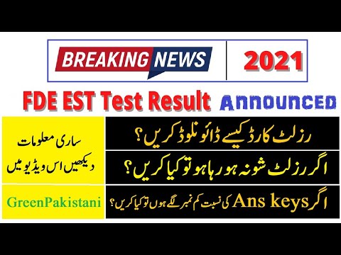 FDE EST Test Result Announced | How to Check HEC EST Test Result? | How to Complaint on HEC Portal?