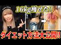 【暴露】みんなが疑問に思っていた『秘密のダイエット方法』をついにここだけ大公開!