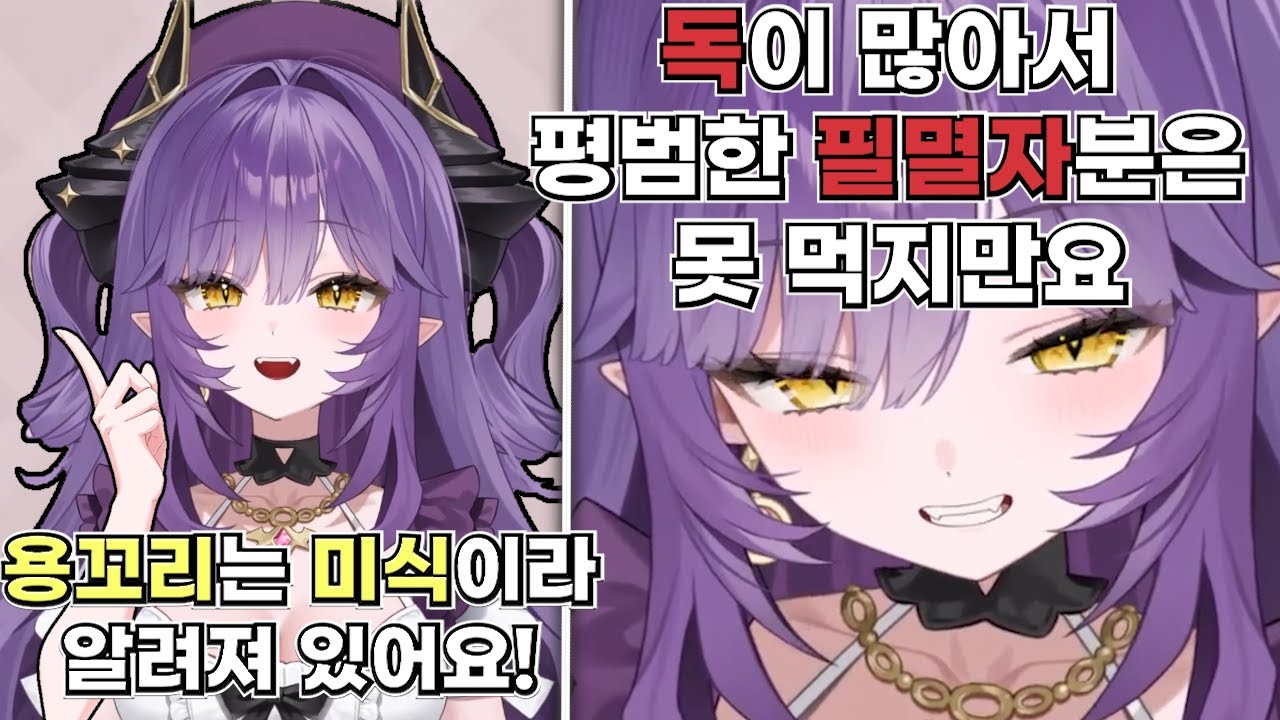 용의 꼬리는 죽음으로 맛있다는데! [클립 모음]