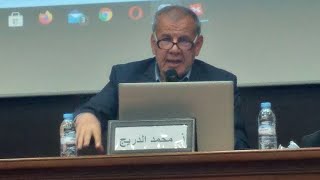 محاضرة للدكتور محمد الدريج