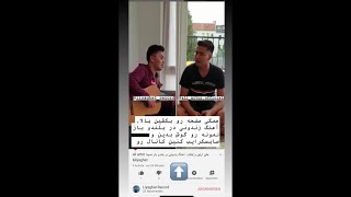 علی ارتور و لیاقت  آهنگ زندونی در بلندو باز نمونه ali artor &liyaghat