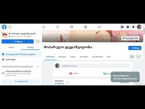 ფეისბუქ ჯგუფში ანონიმურად პოსტის განთავსება. ჯგუფში ინფორმაციის მოძიების ინსტრუქცია