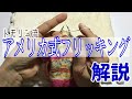 【棒針編み】アメリカ式フリッキング解説（トモリン流）