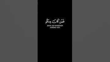 " يَا أَيُّهَا الَّذِينَ آمَنُوا كُتِبَ عَلَيْكُمُ الصِّيَامُ " #سورة_البقرة #مشاري_العفاسي